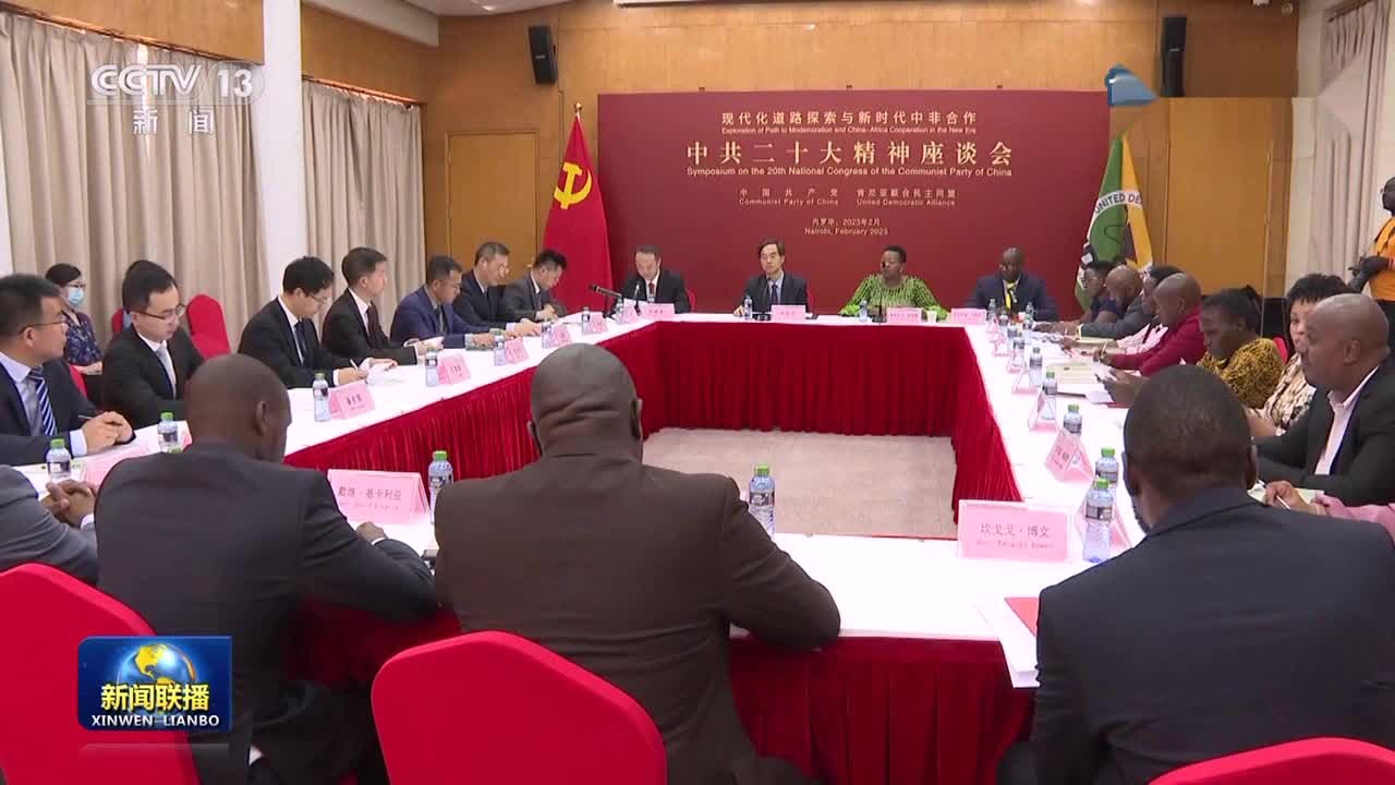 中共代表团访问非洲多国举办中共二十大精神宣介会