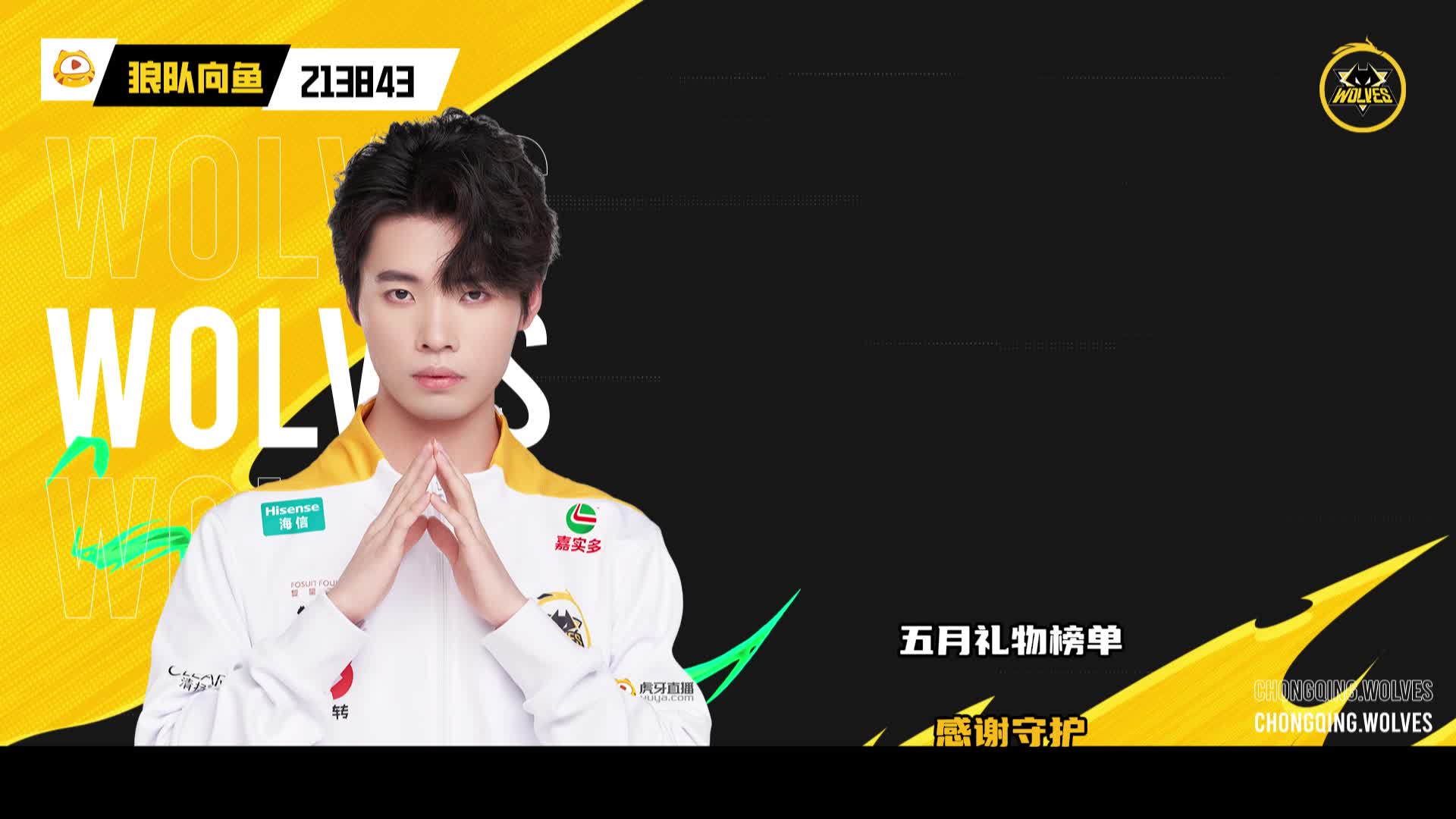 向鱼5月守护