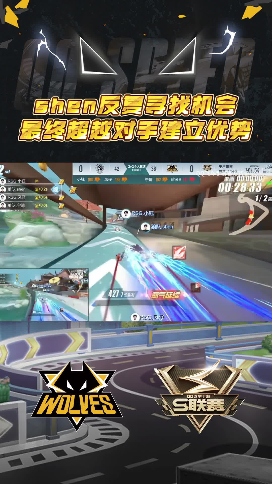 【shen】反复寻找机会最终超越对手