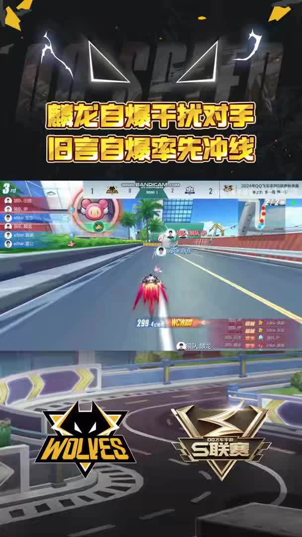 【团队】麟龙自爆干扰对手旧言自爆率先冲线