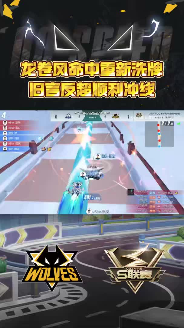 【团队】龙卷风命中重新洗牌旧言反超顺利冲线
