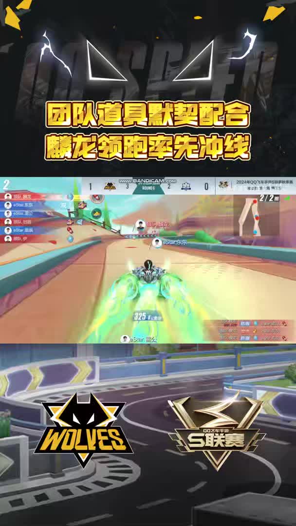 【团队】团队道具默契配合麟龙领跑率先冲线