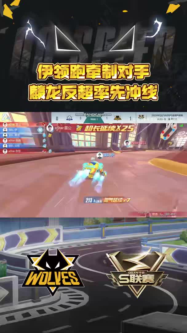 【团队】伊领跑牵制对手麟龙反超率先冲线