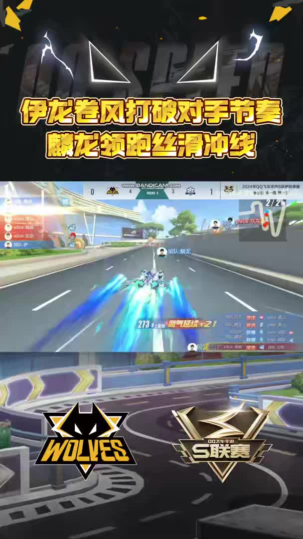 【团队】伊龙卷风打破对手节奏麟龙领跑丝滑冲线
