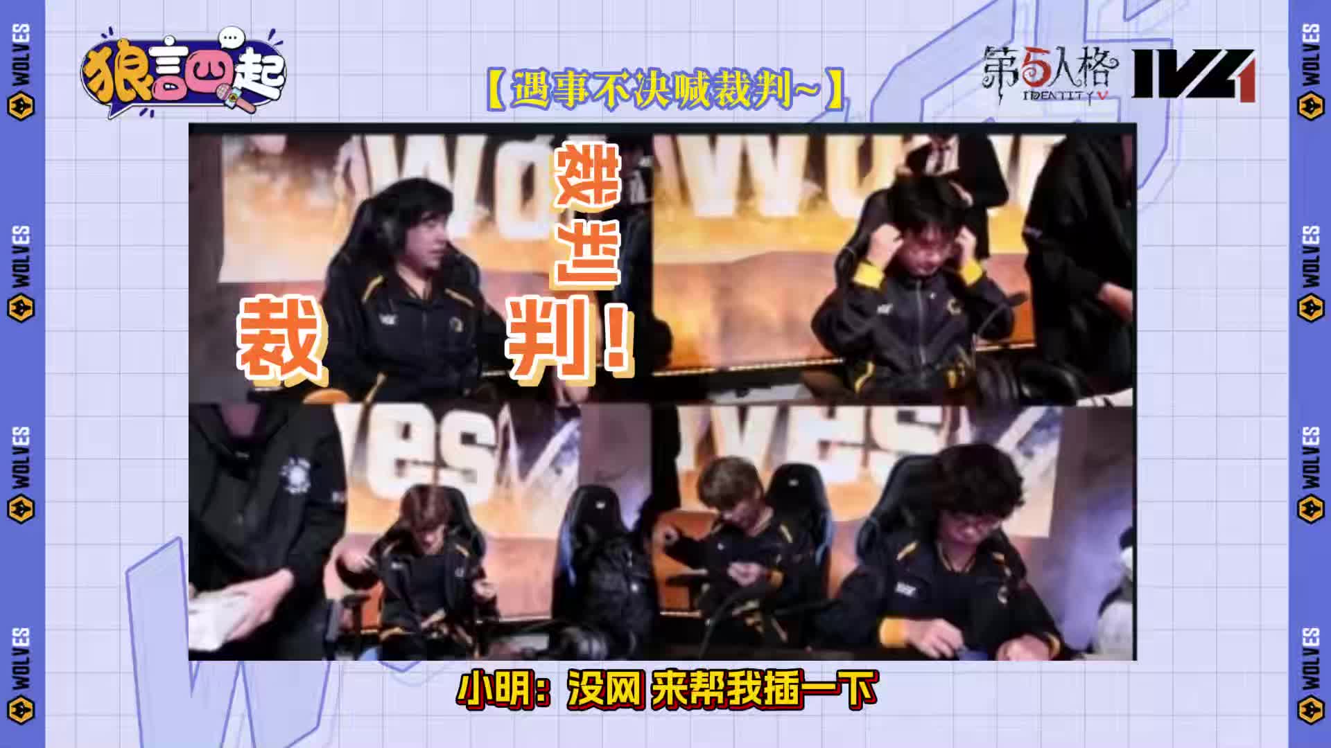 狼言四起第九期