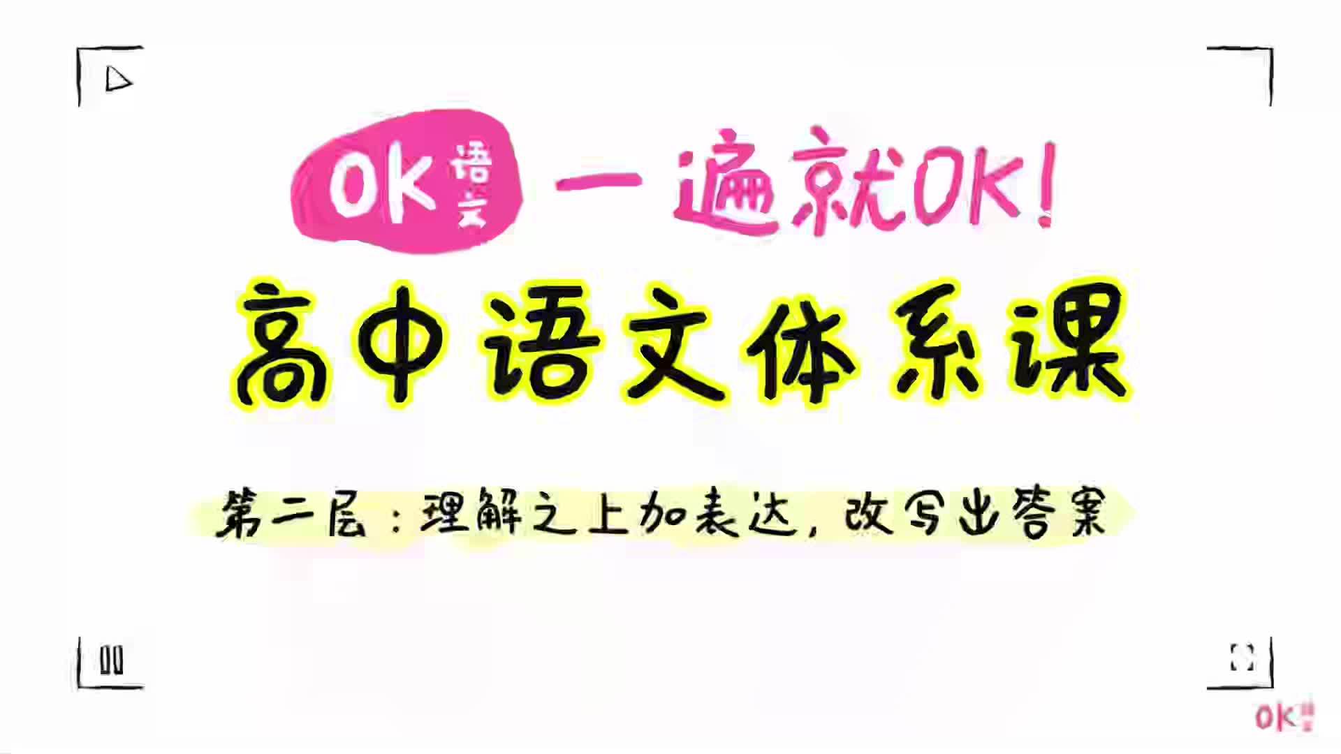 语言文字运用第二课