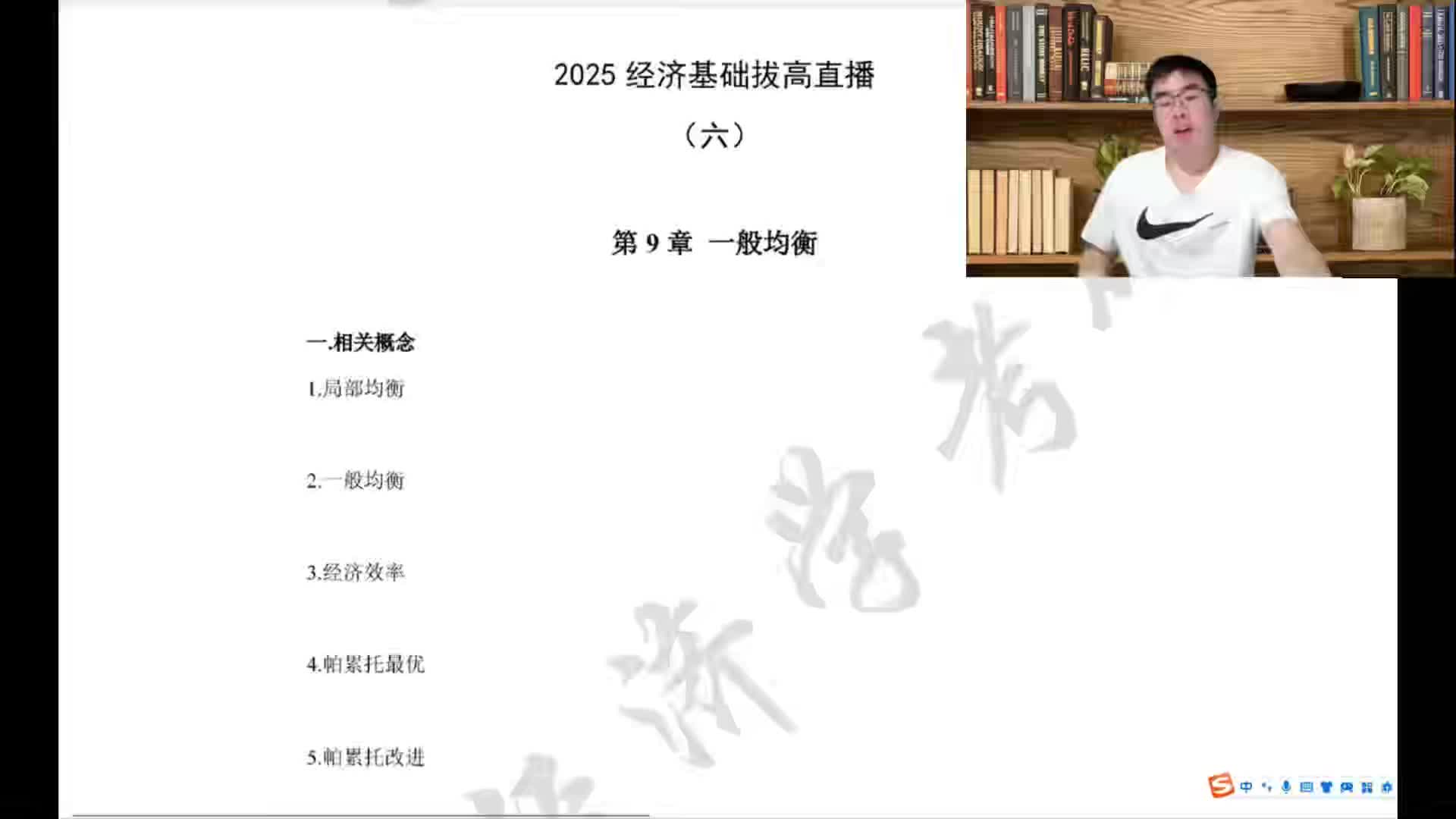 4.24经济学直播切片