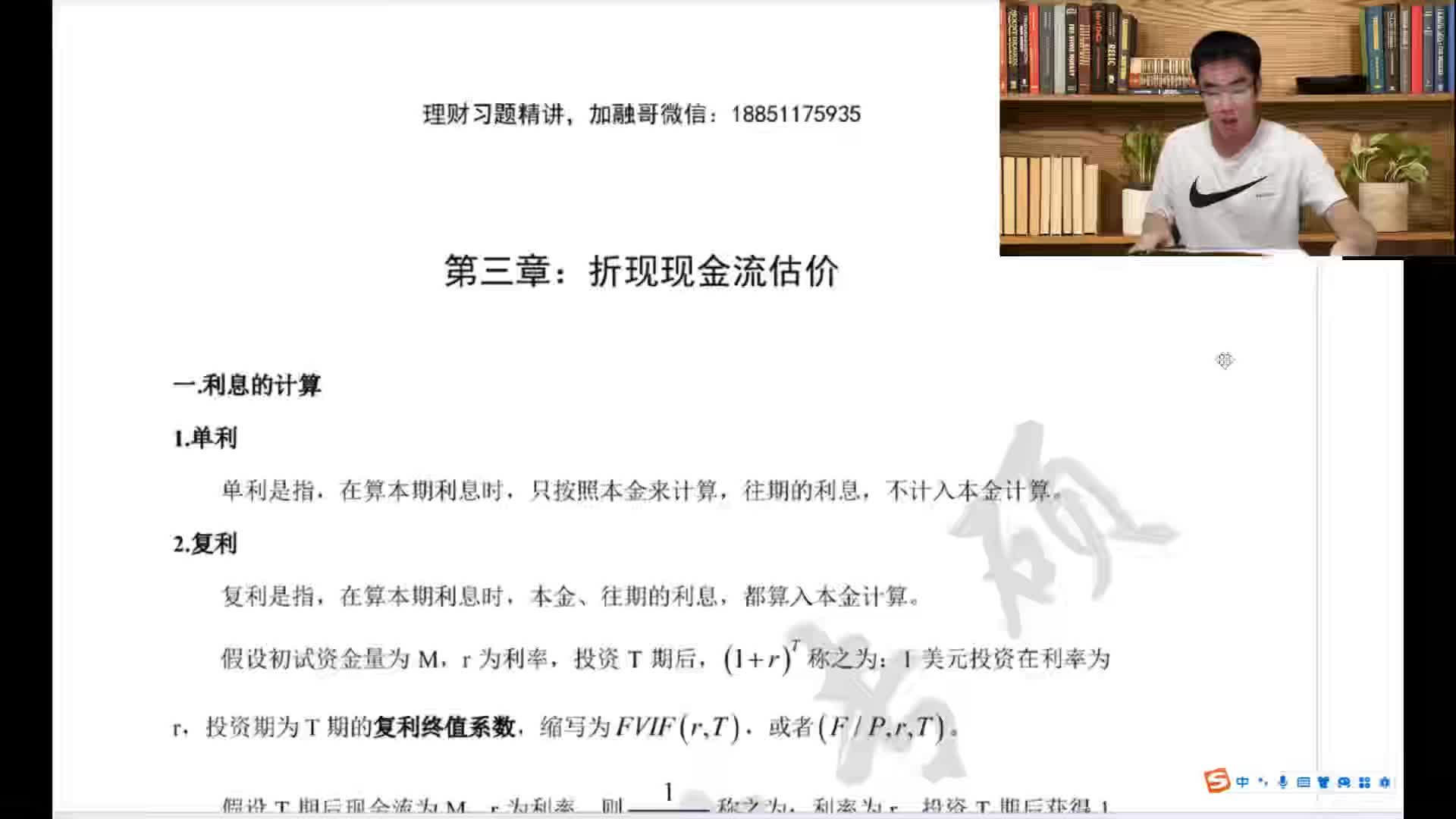 3.理财串讲+习题3：现金流折现
