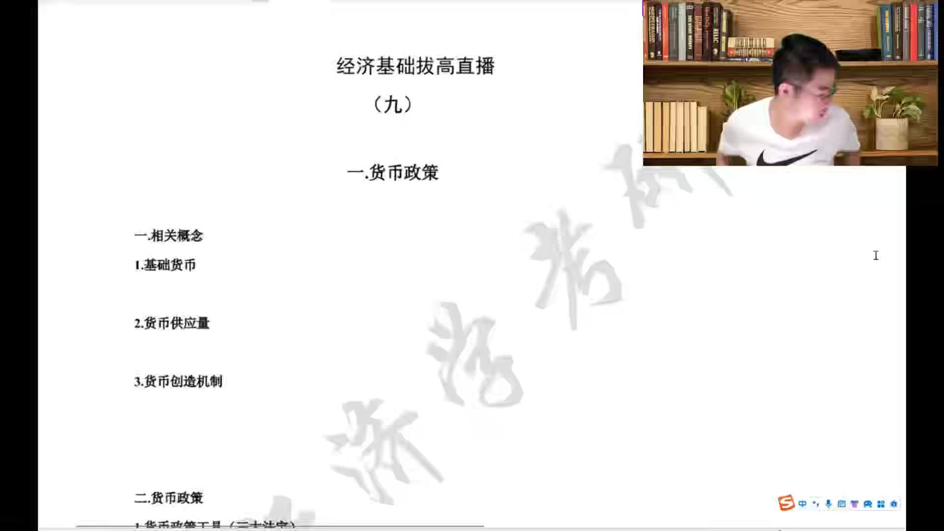 4. 高鸿业宏观拔高4：第六章（下）+第七章