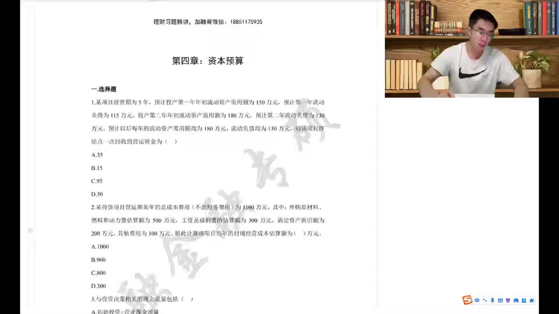 4.理财串讲+习题4：资本预算（上）