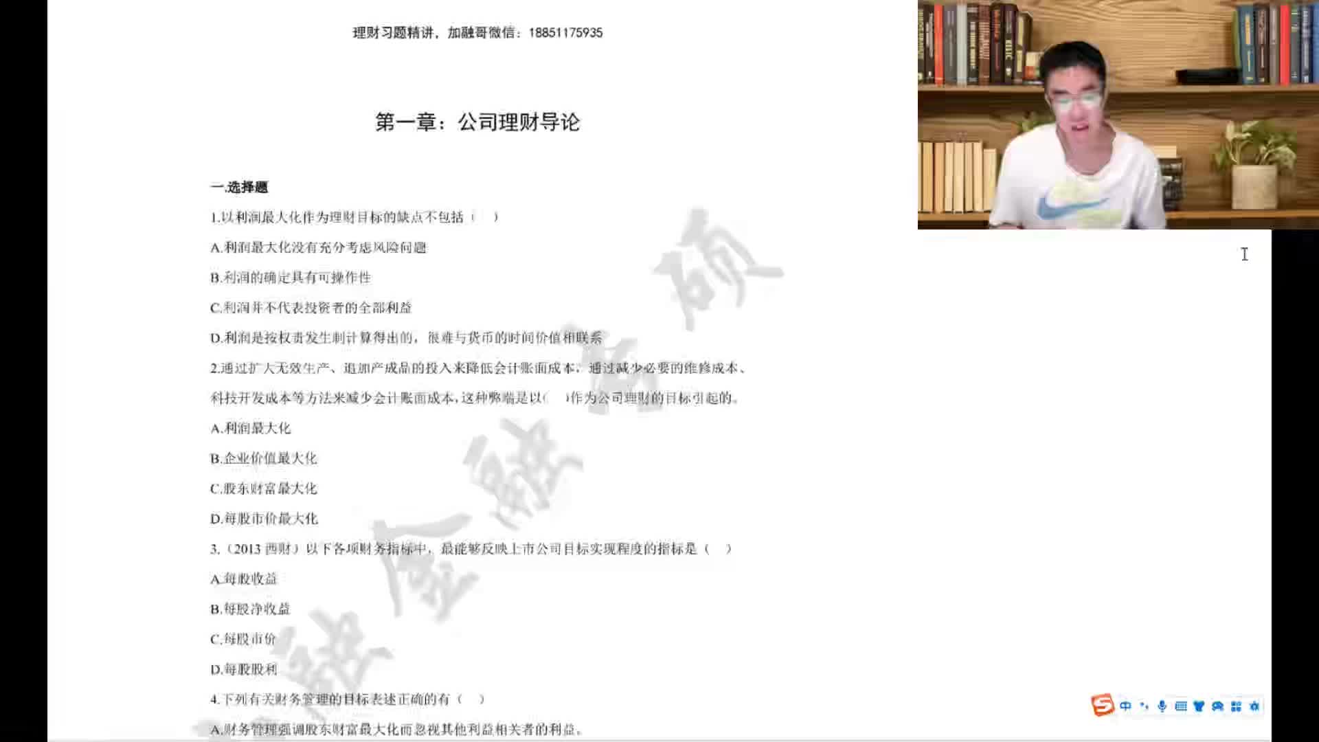 理财串讲+习题2：前两章（下）