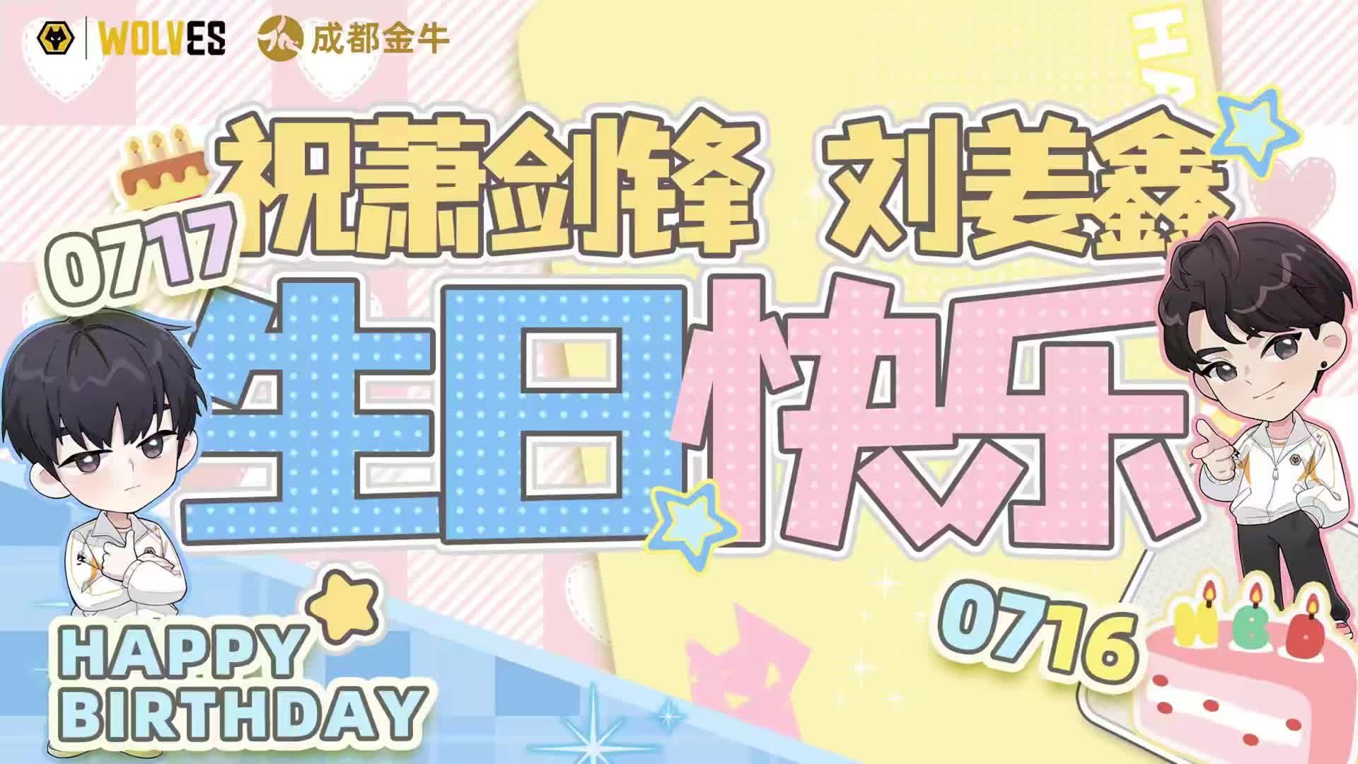 7.16生日