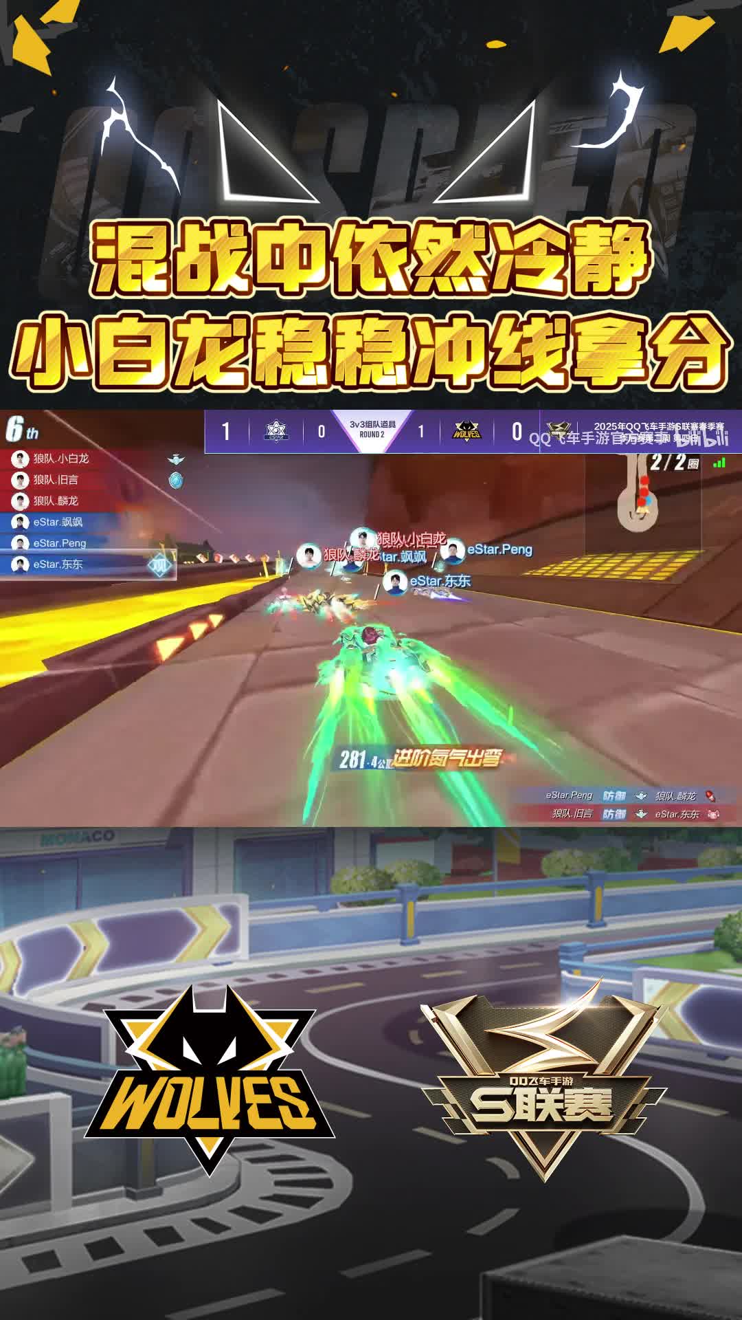 【小白龙】混战中冷静冲出拿分