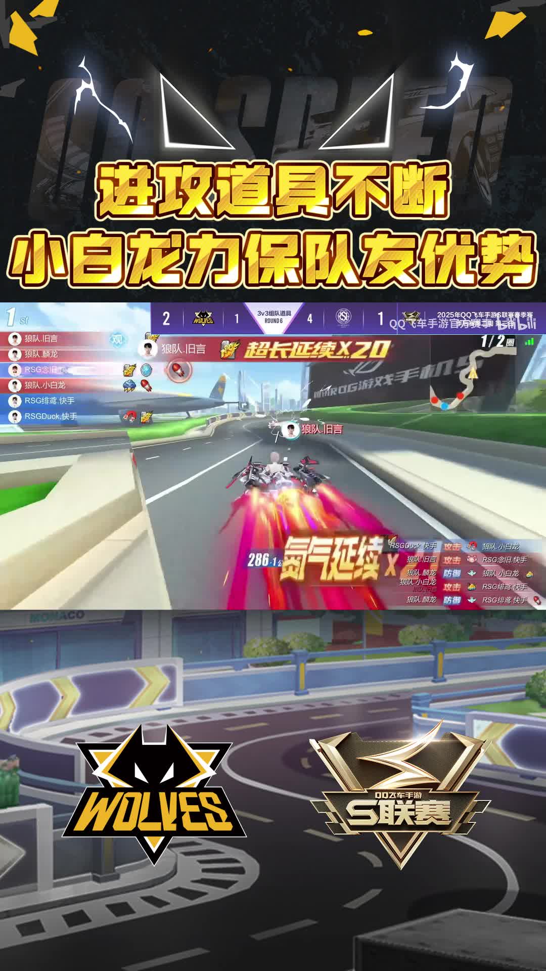 【小白龙】进攻道具不断力保队友优势