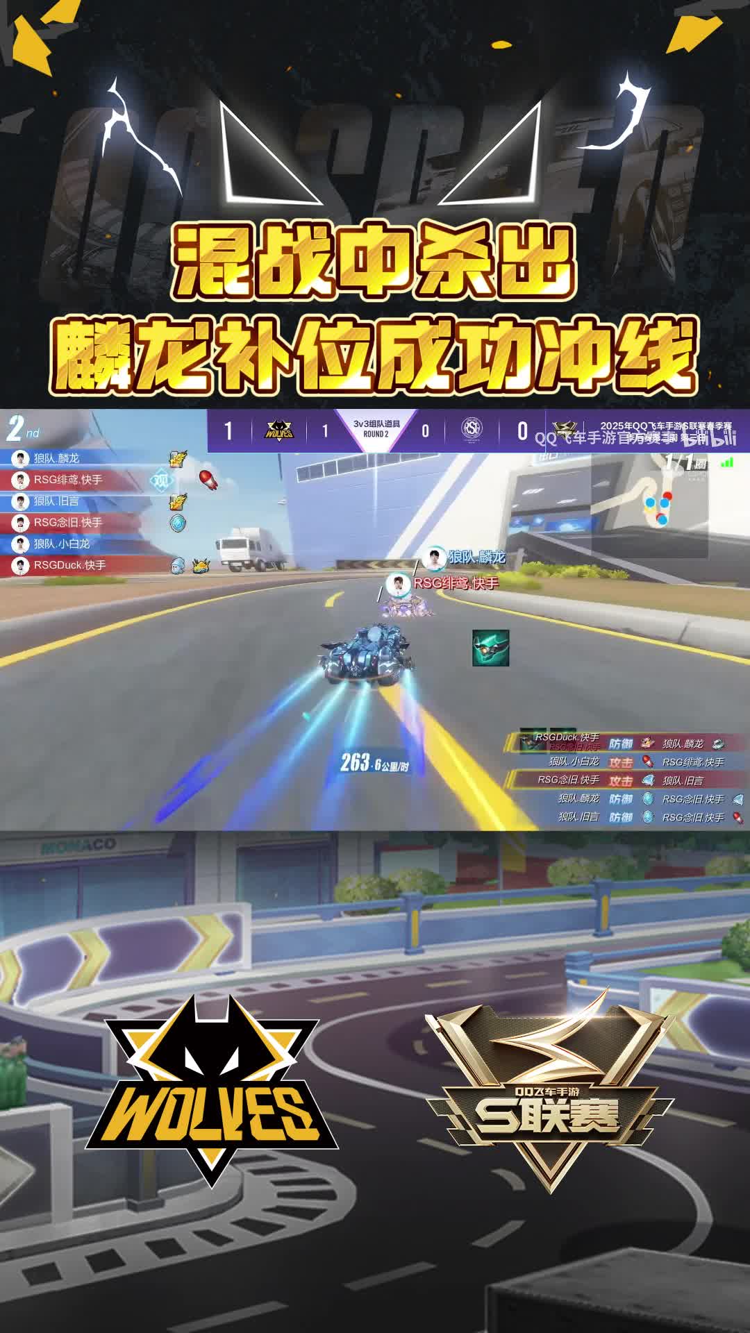 【麟龙】混战中杀出补位冲线