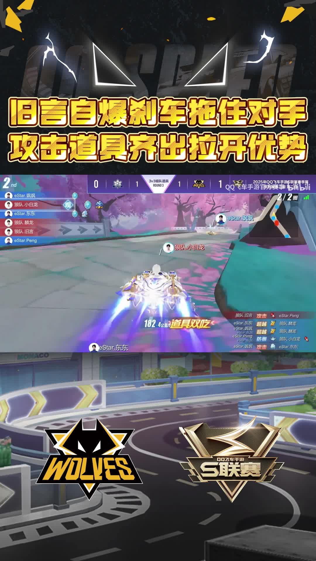 【旧言】自爆刹车拖住对手拉开差距