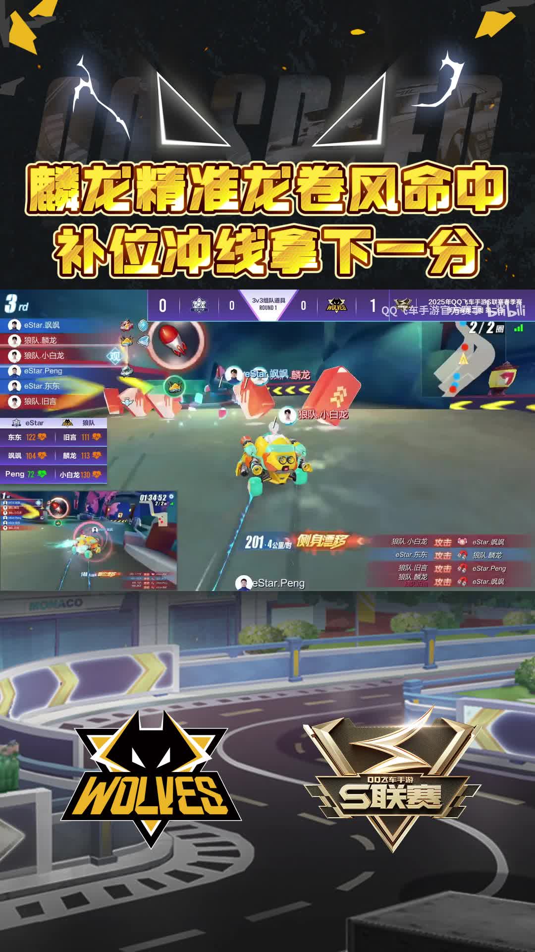 【麟龙】精准道具+补位冲线拿下一分