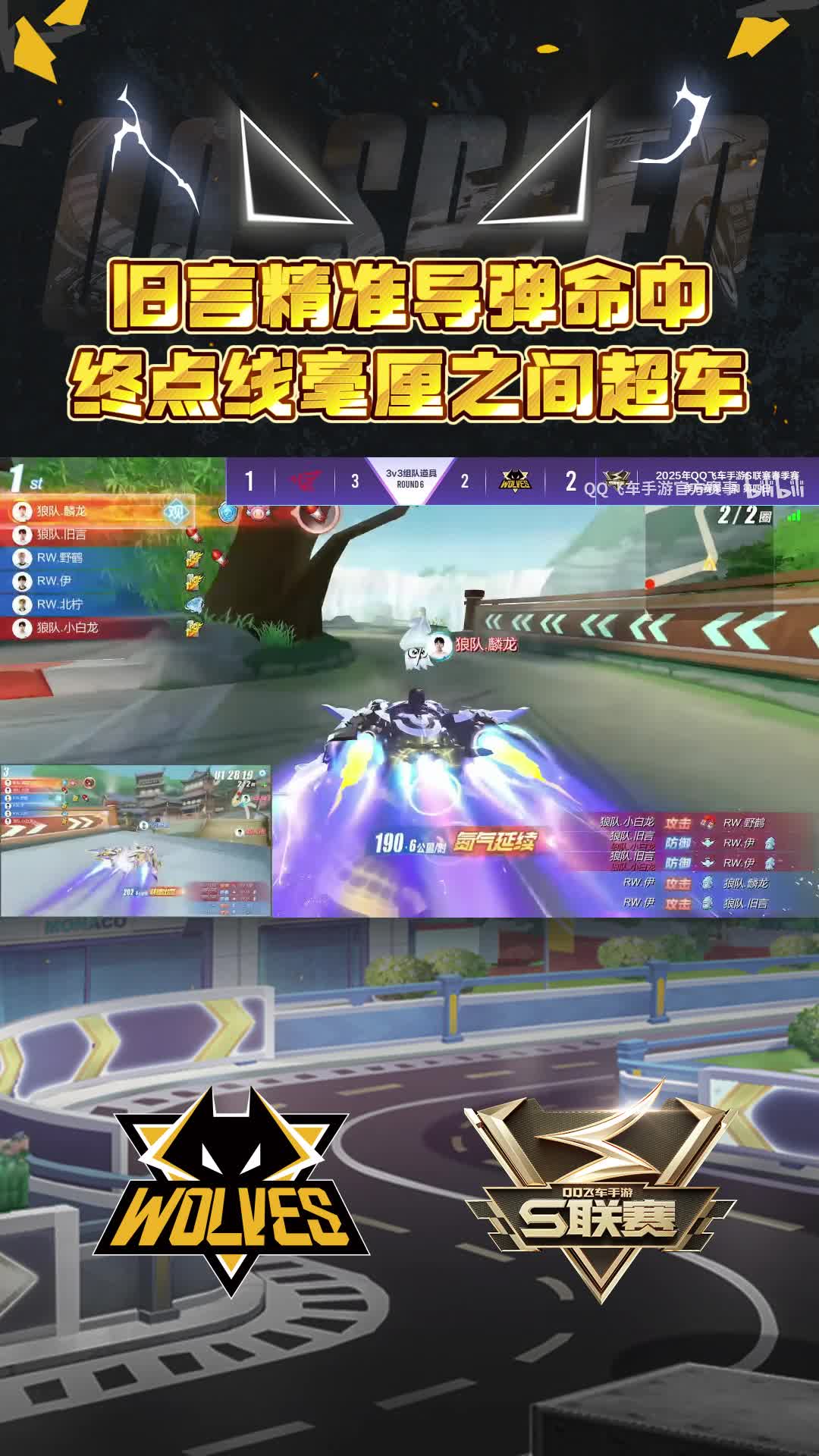 【旧言】精准导弹惊险冲线