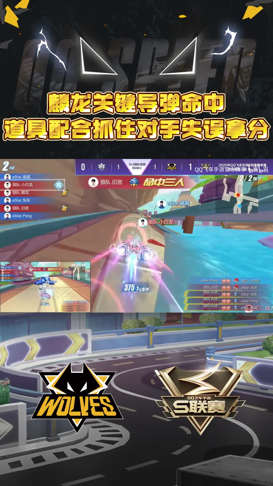 【麟龙】关键导弹命中超车拿分
