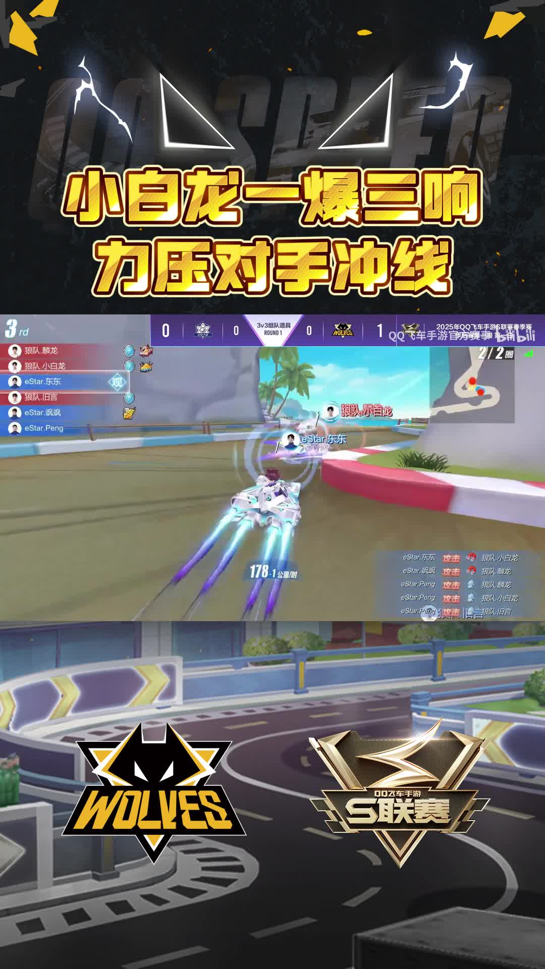 【小白龙】一爆三响力压对手冲线