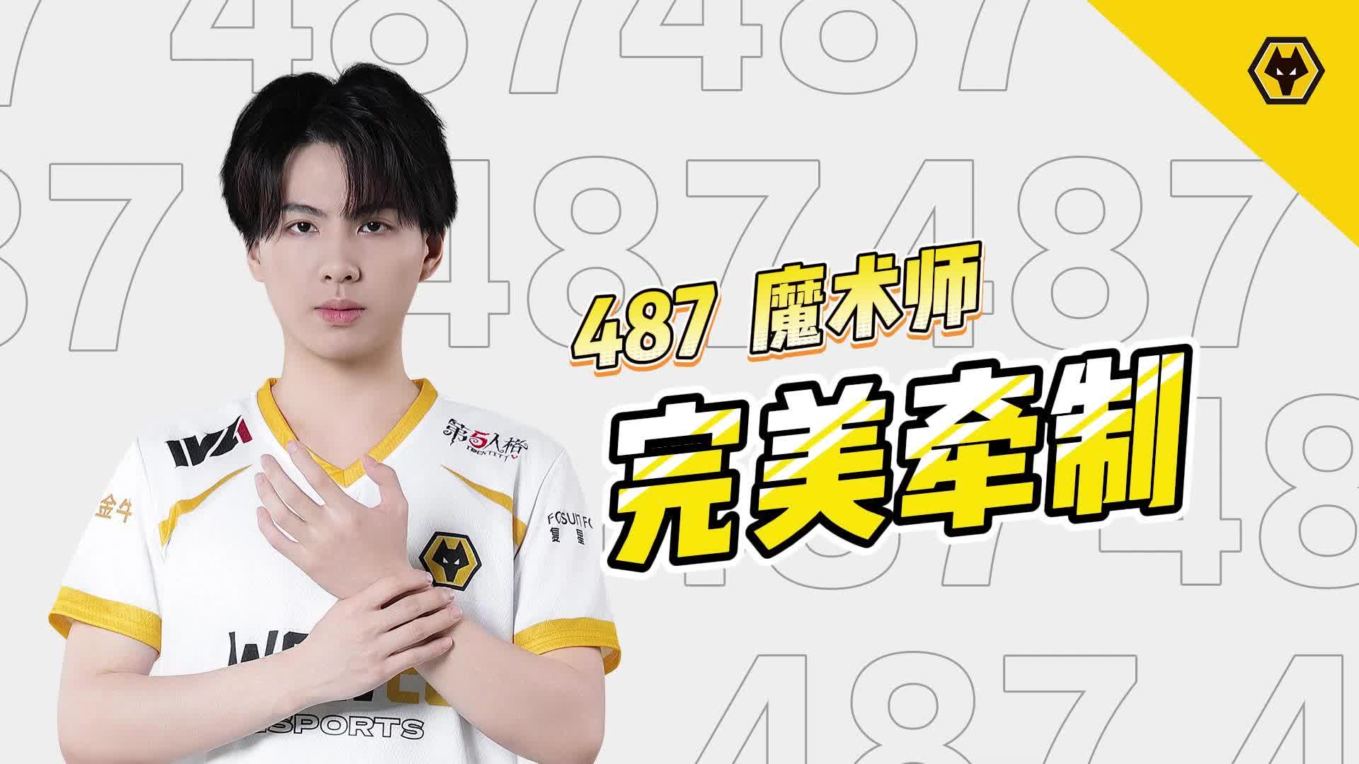 7.29 487魔术师