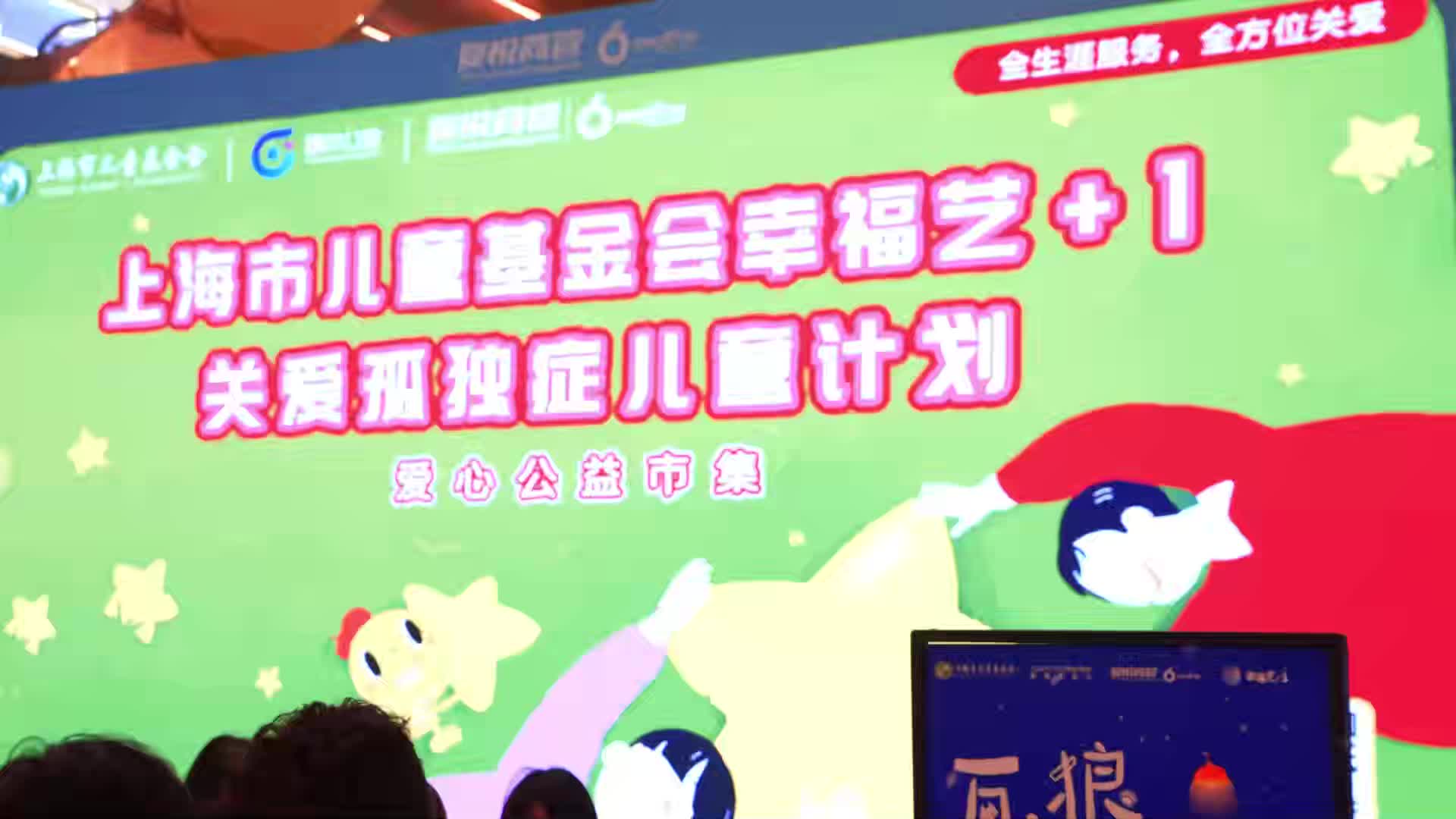 孤独症儿童慈善义卖vlog