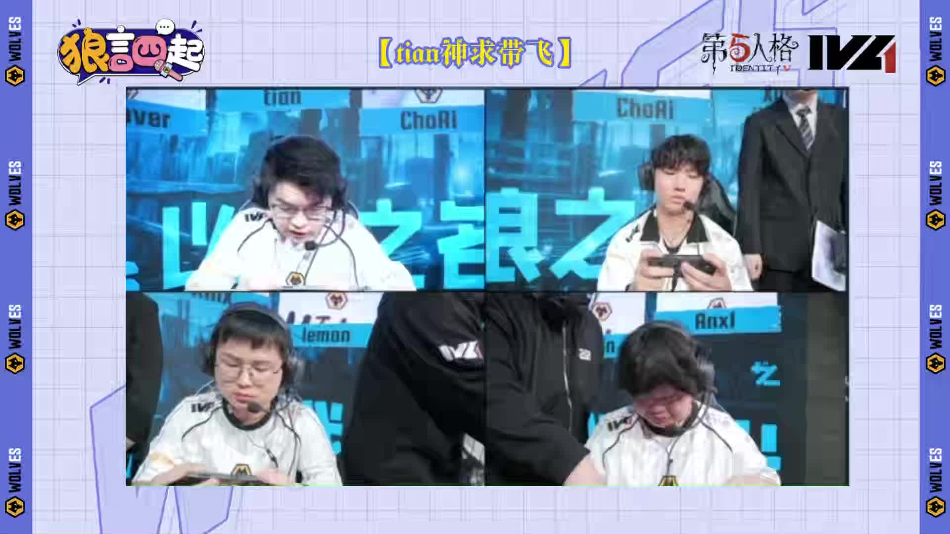 6.8狼言