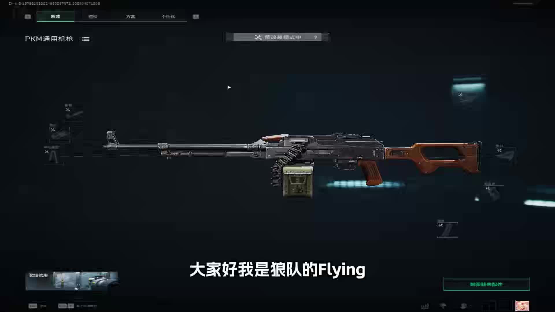4.8Flying教学