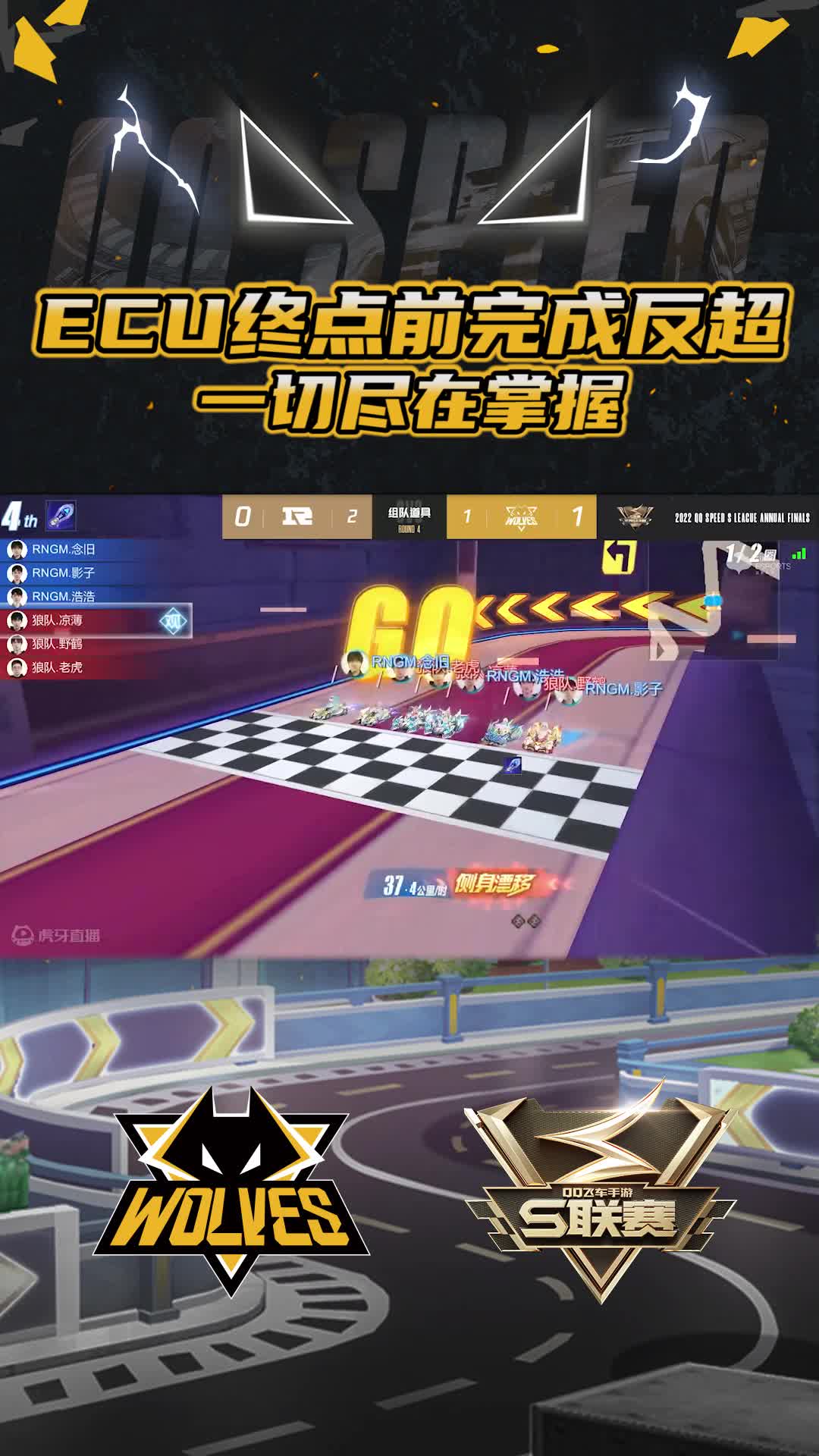 【官】ECU终点前完成反超