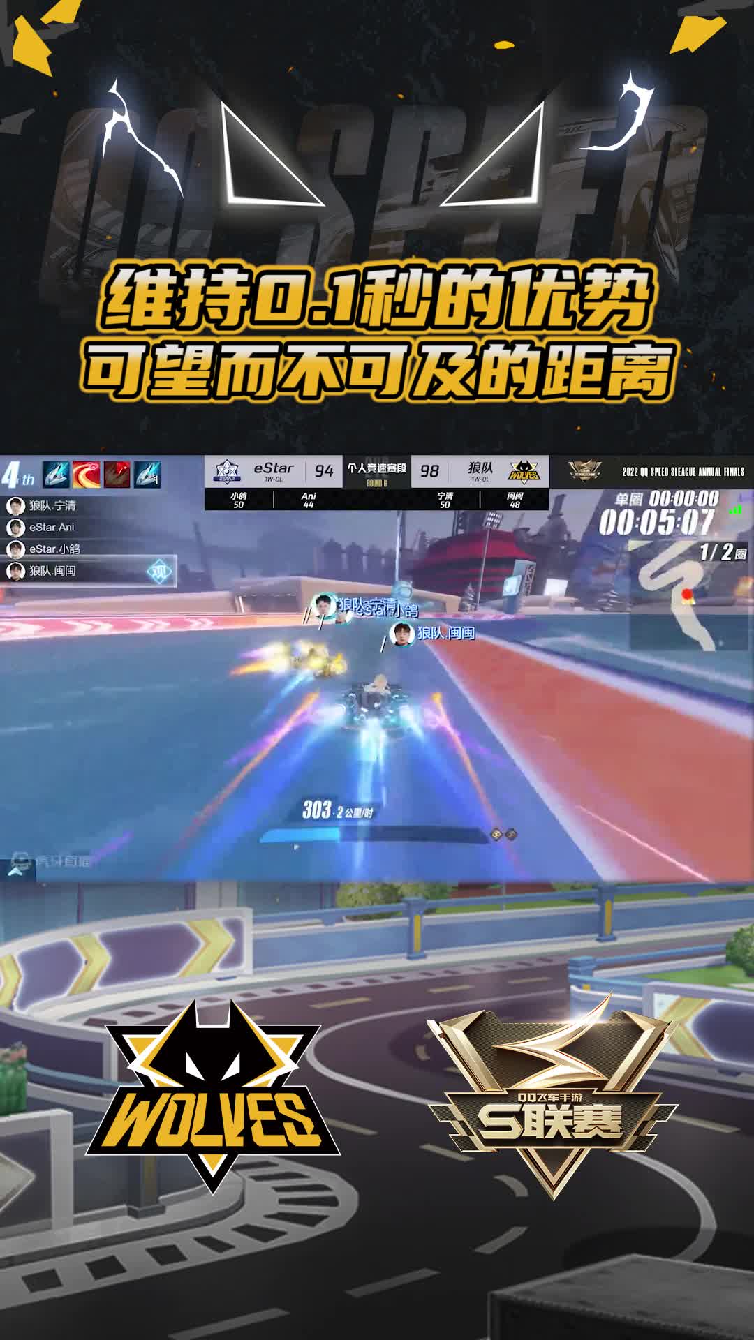 【闽闽】维持0，1秒的优势