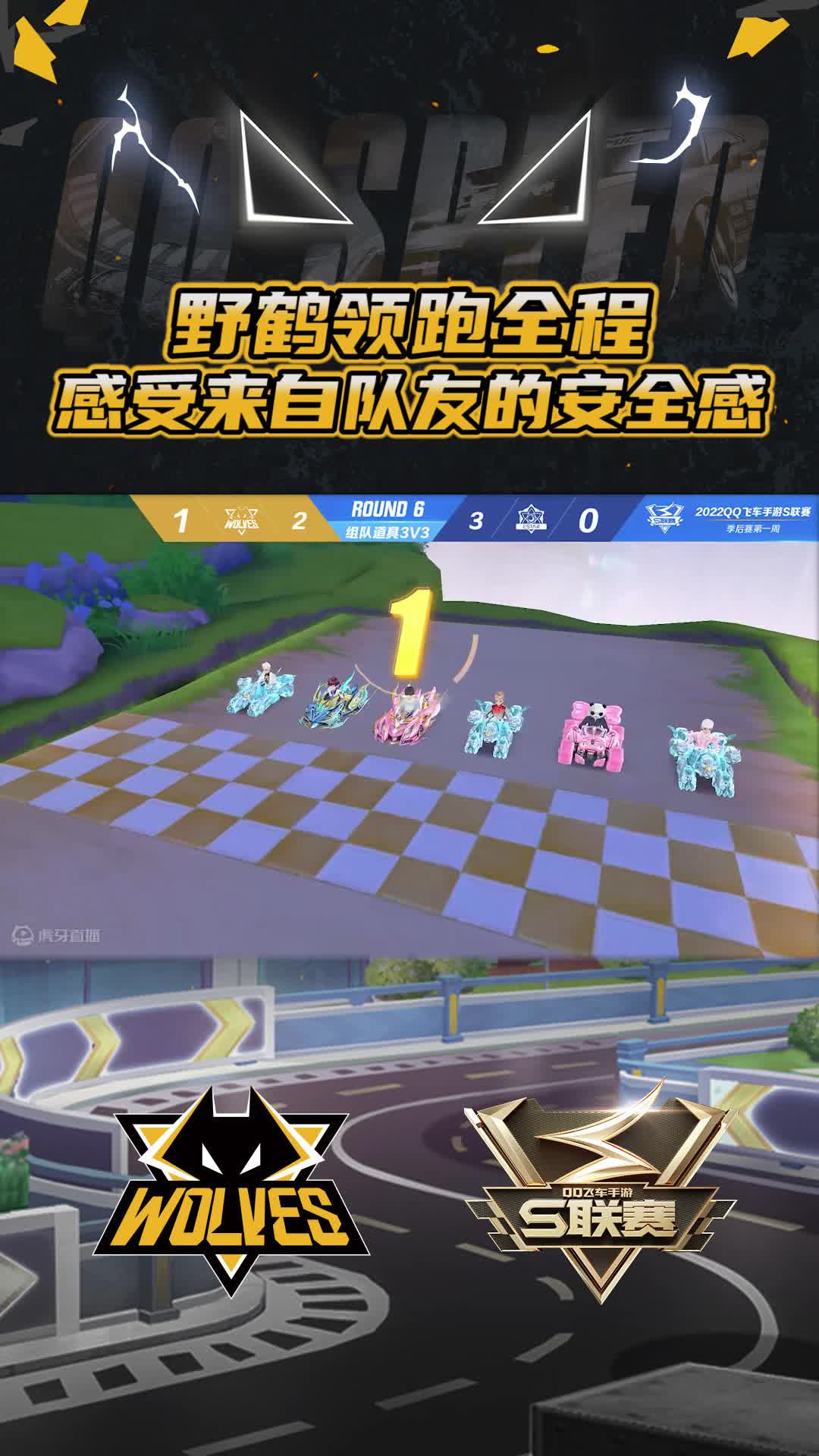 【官】野鹤领跑全程