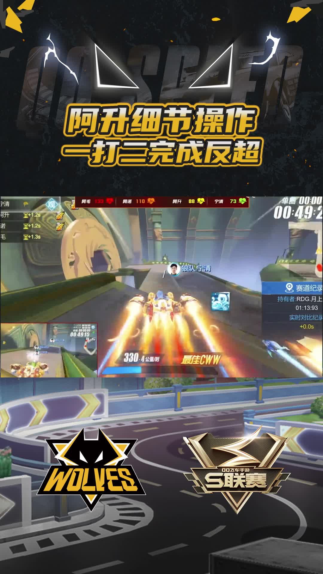 【阿升】一打二反超