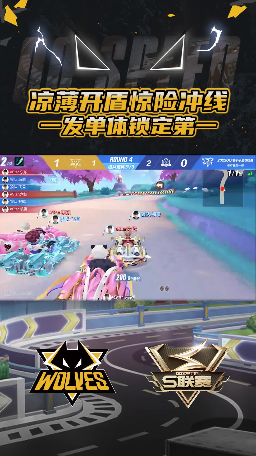 【凉薄】开盾惊险冲线