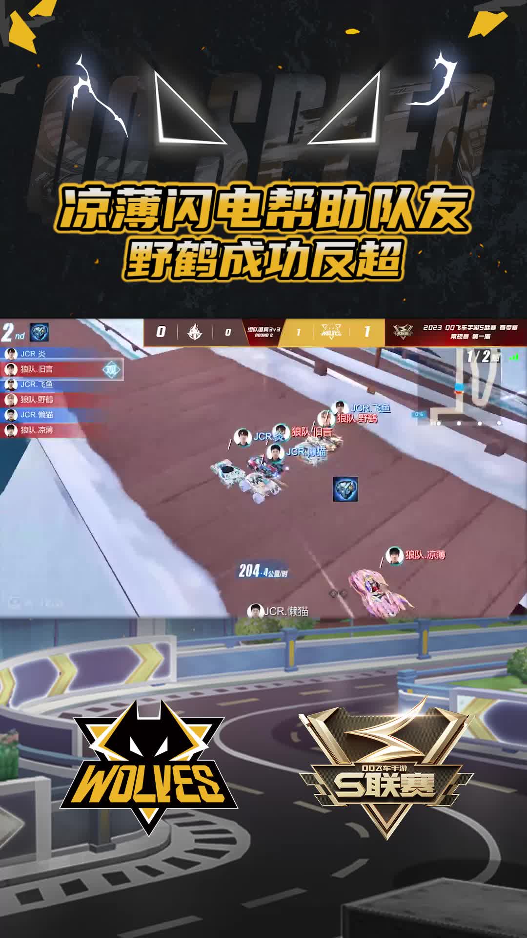【凉薄】闪电帮助队友