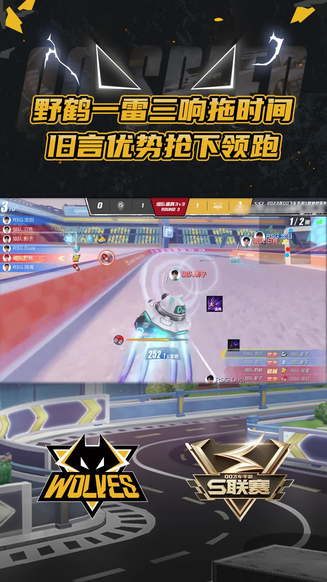 【团】一雷三响拖时间