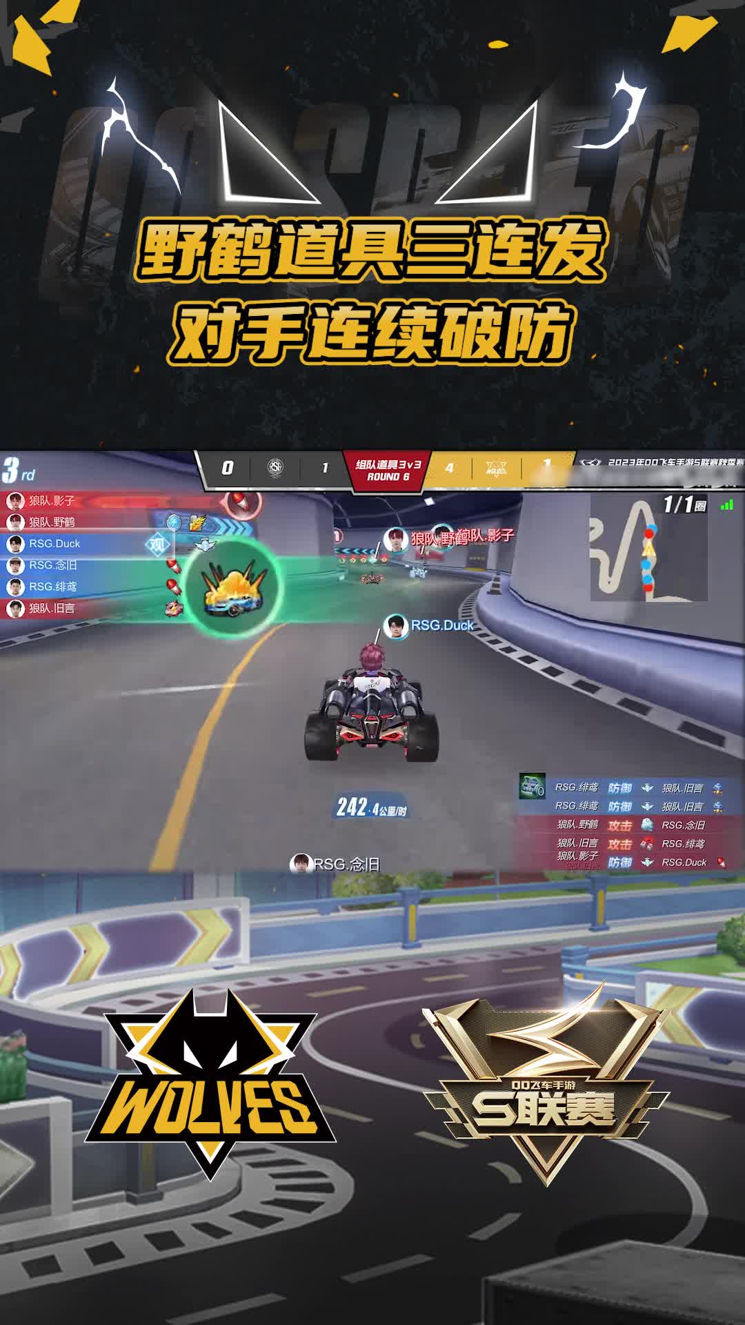 【团】野鹤道具三连发