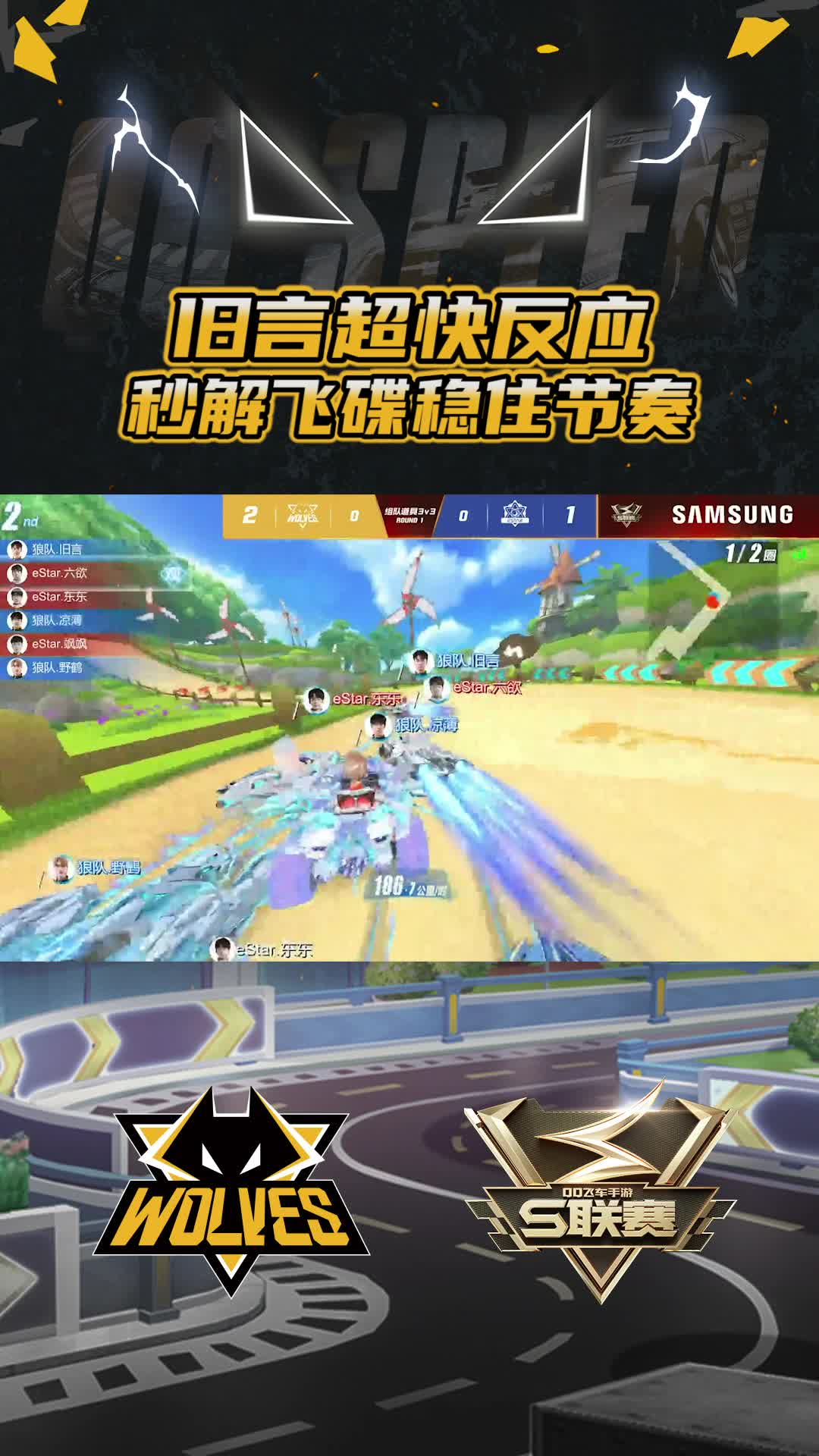 【团队】旧言超快反应