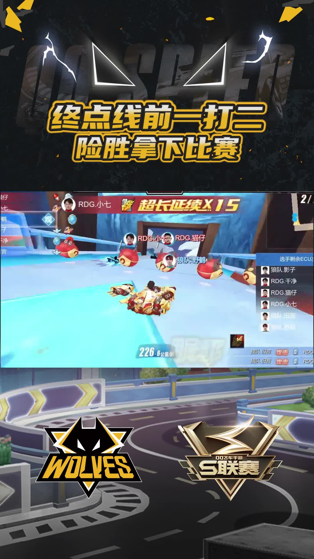 【团队】险胜拿下比赛