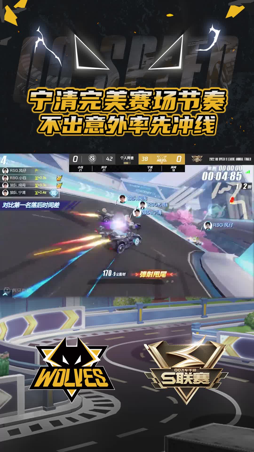 【宁清】完美赛场节奏