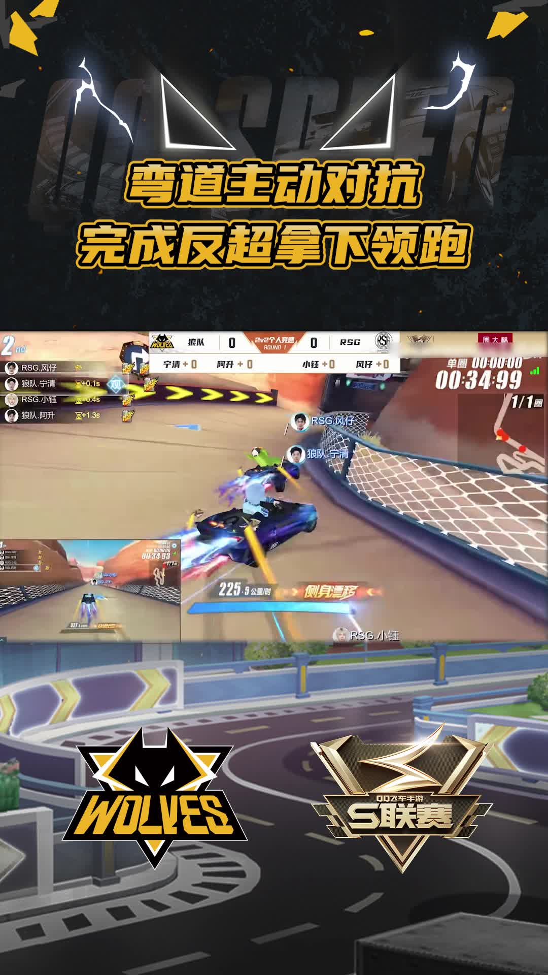 【宁清】弯道主动对抗