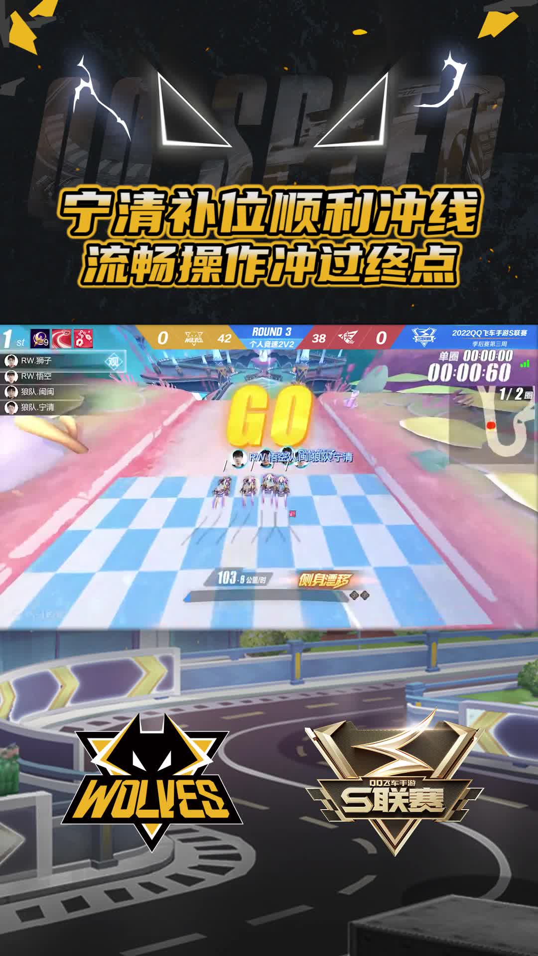 【宁清】补位顺利冲线