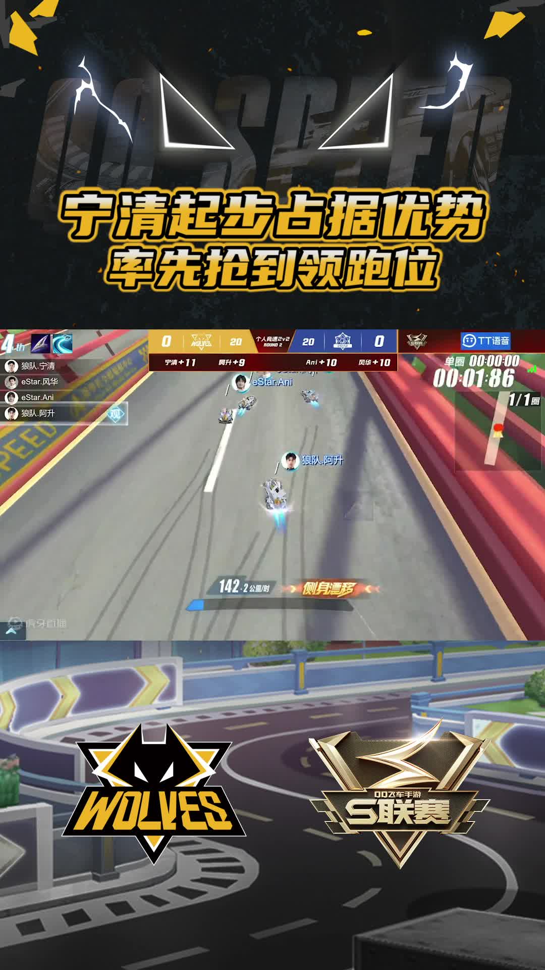 【宁清】起步占据优势