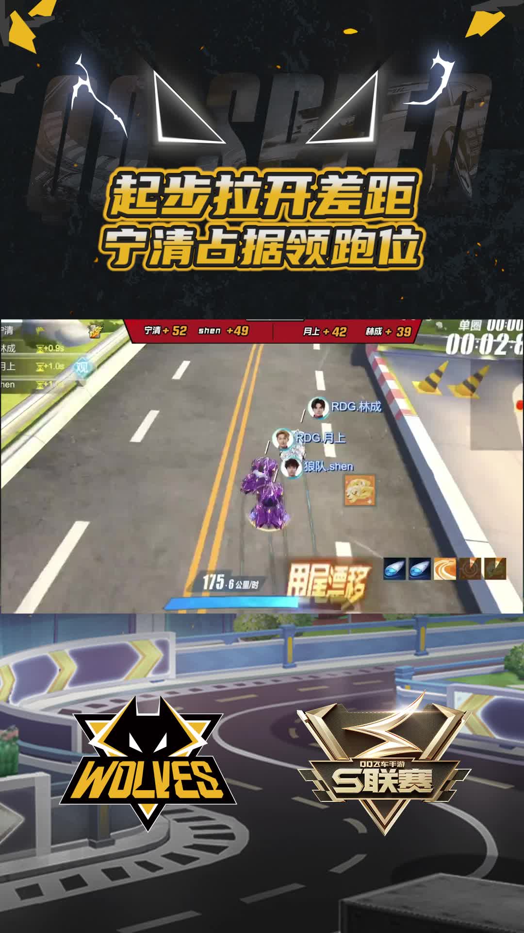 【宁清】起步拉开差距