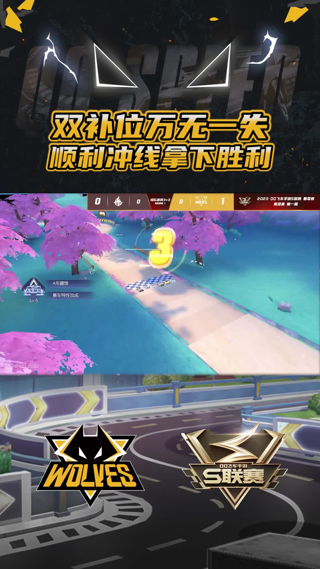 【官】双补位万无一失