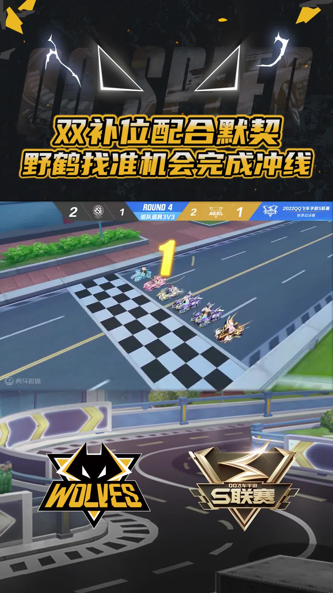 【官】双补位配合默契