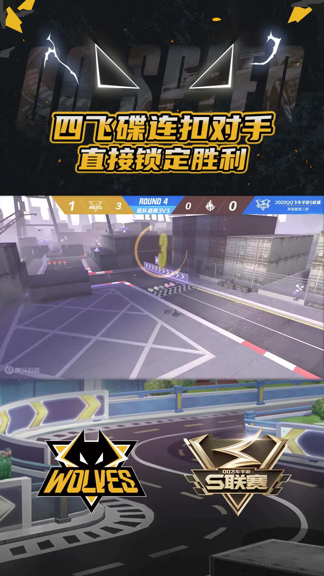 【官】四飞碟连扣对手
