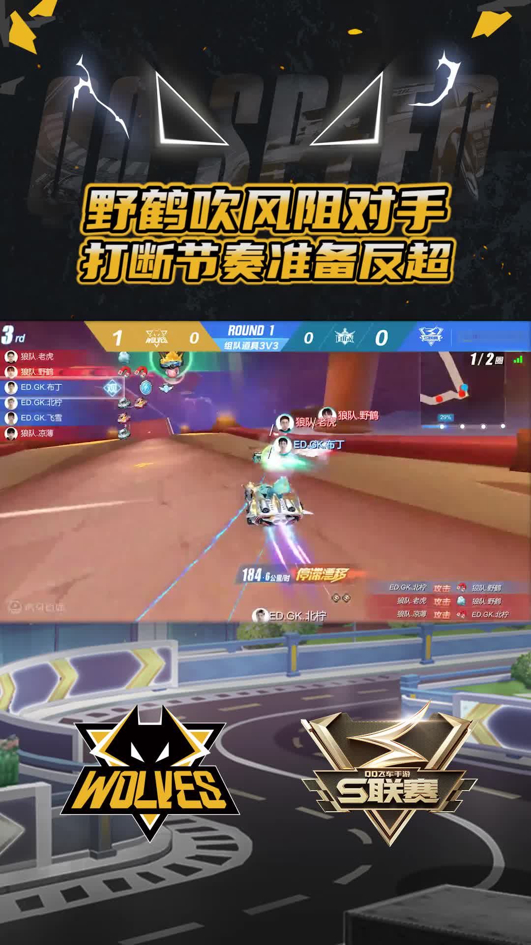 【官】野鹤吹风阻对手