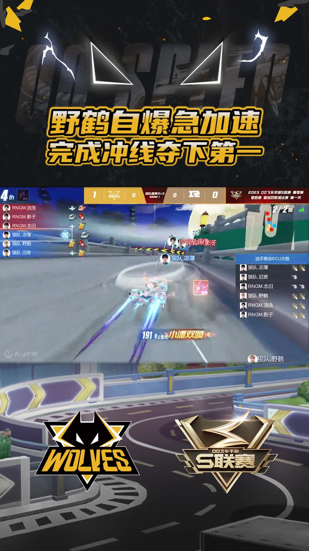【官】野鹤自爆急加速