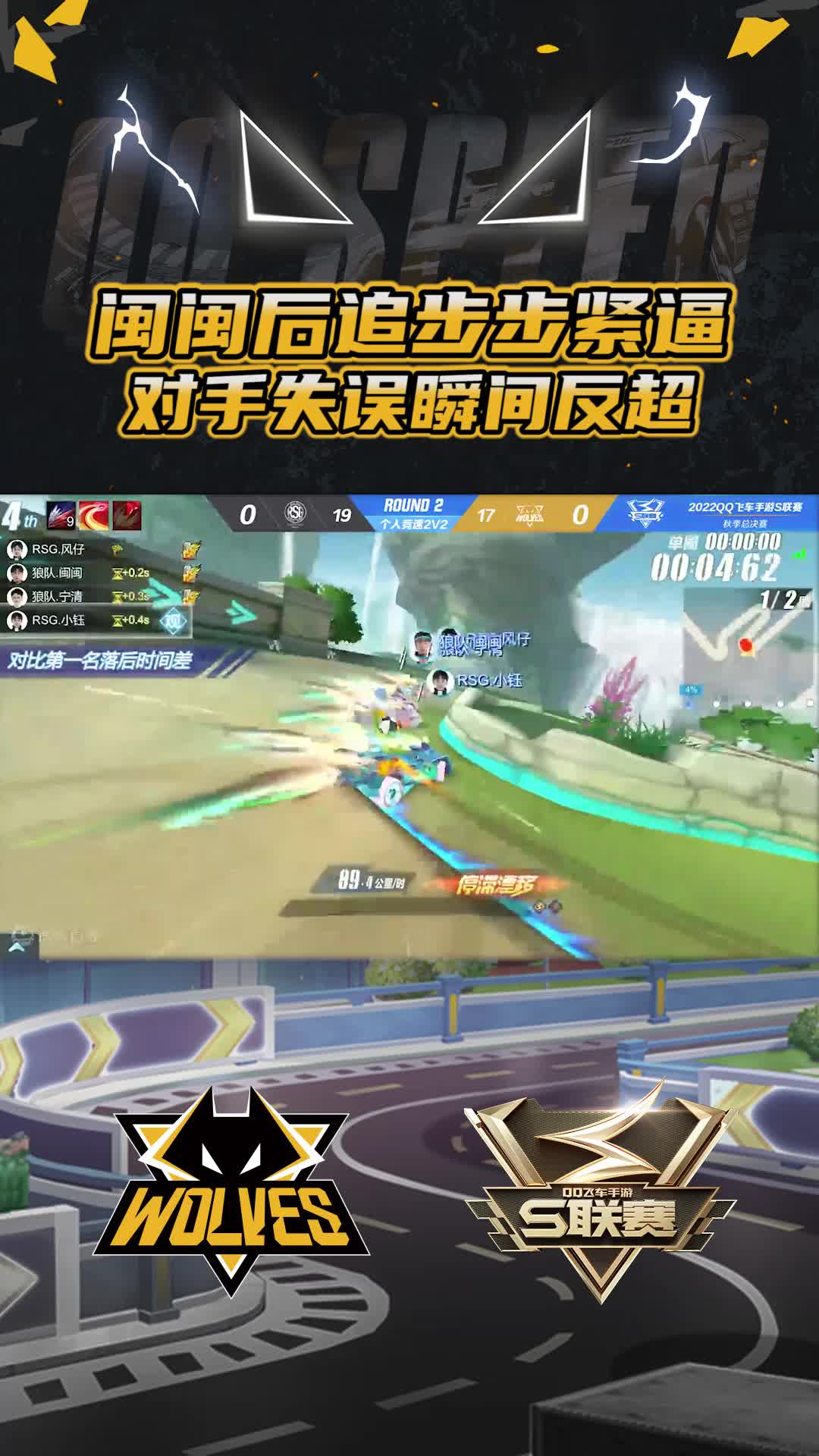 【闽闽】后追步步紧逼