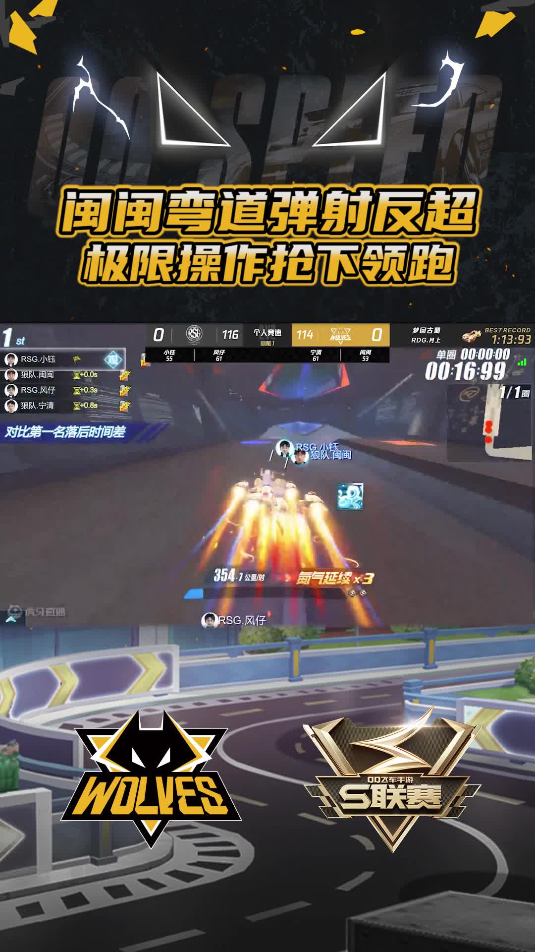 【闽闽】弯道弹射反超